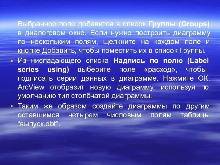 Выбранное поле добавится в список Группы (Grоups) в диалоговом окне. Если