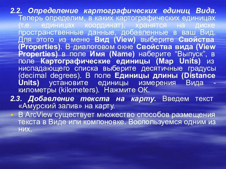 2.2. Определение картографических единиц Вида. Теперь определим, в каких картографических единицах