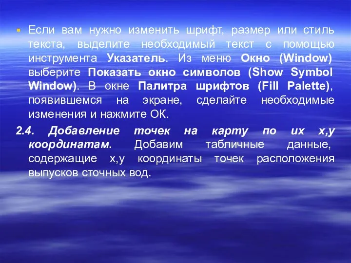 Если вам нужно изменить шрифт, размер или стиль текста, выделите необходимый