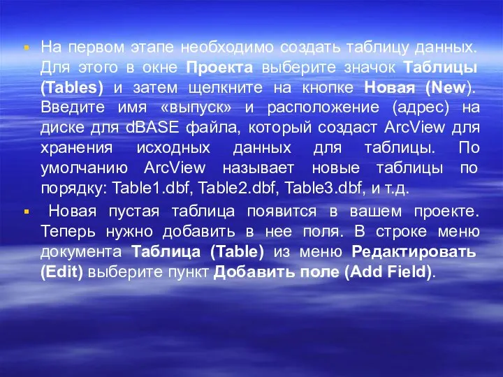 На первом этапе необходимо создать таблицу данных. Для этого в окне