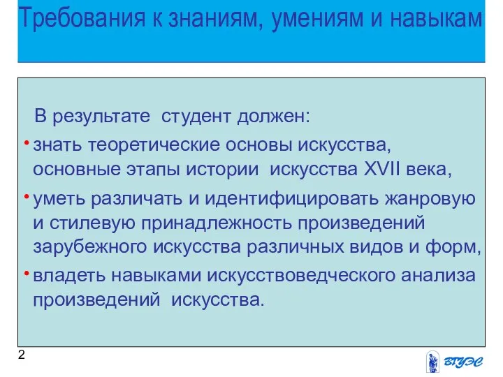 Требования к знаниям, умениям и навыкам В результате студент должен: знать