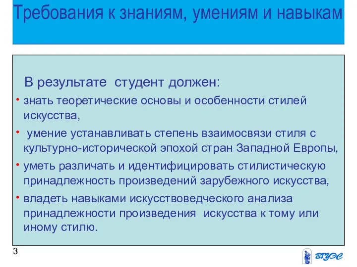 Требования к знаниям, умениям и навыкам В результате студент должен: знать