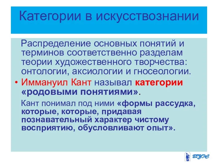 Категории в искусствознании Распределение основных понятий и терминов соответственно разделам теории