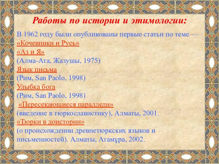 В 1962 году были опубликованы первые статьи по теме — «Кочевники