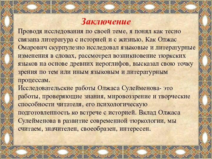 Проводя исследования по своей теме, я понял как тесно связана литература