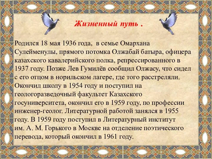 Родился 18 мая 1936 года, в семье Омархана Сулейменулы, прямого потомка