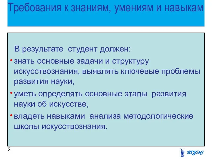 Требования к знаниям, умениям и навыкам В результате студент должен: знать