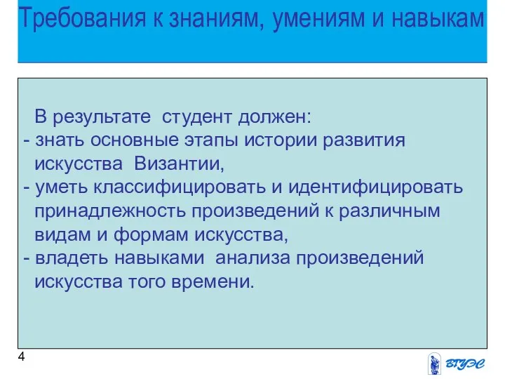 Требования к знаниям, умениям и навыкам В результате студент должен: -