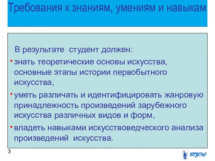 Требования к знаниям, умениям и навыкам В результате студент должен: знать