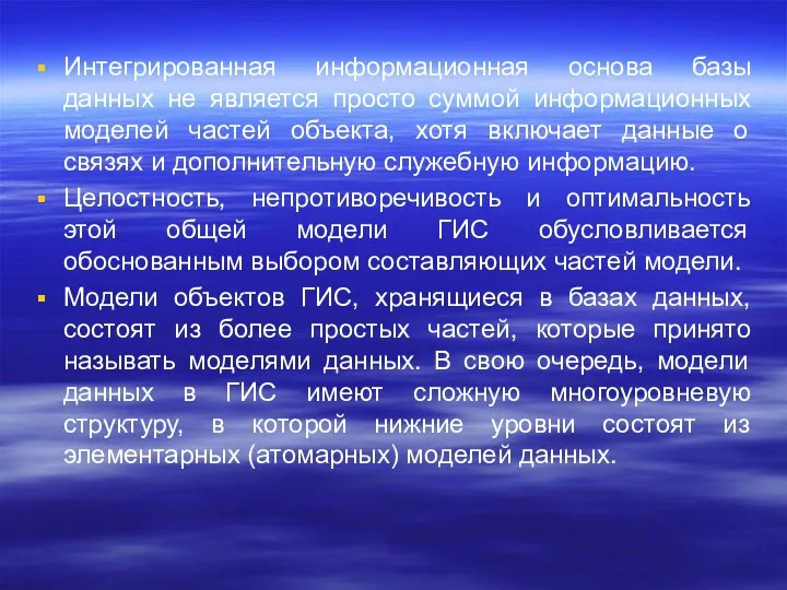 Интегрированная информационная основа базы данных не является просто суммой информационных моделей