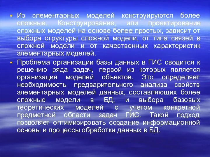 Из элементарных моделей конструируются более сложные. Конструирование, или проектирование сложных моделей