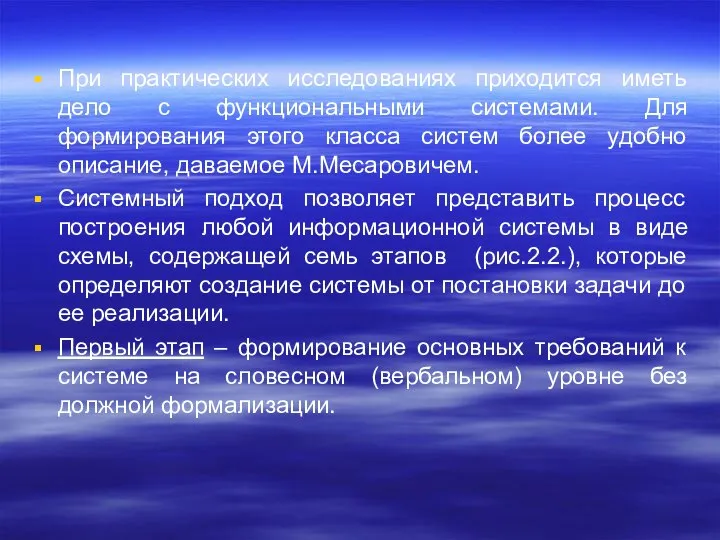 При практических исследованиях приходится иметь дело с функциональными системами. Для формирования