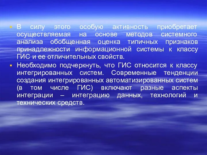 В силу этого особую активность приобретает осуществляемая на основе методов системного