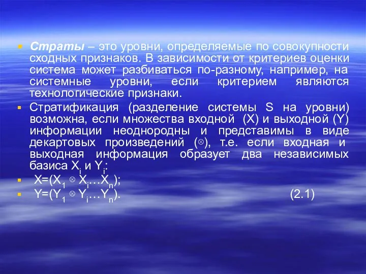 Страты – это уровни, определяемые по совокупности сходных признаков. В зависимости