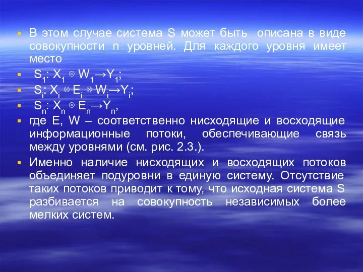 В этом случае система S может быть описана в виде совокупности