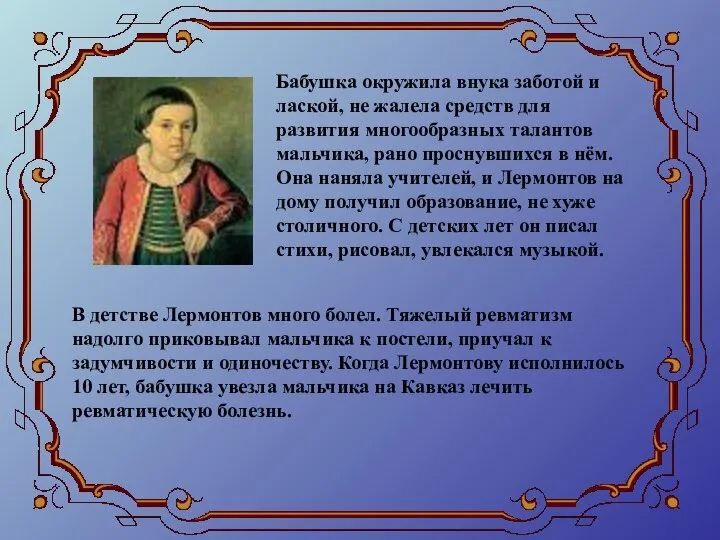 Бабушка окружила внука заботой и лаской, не жалела средств для развития