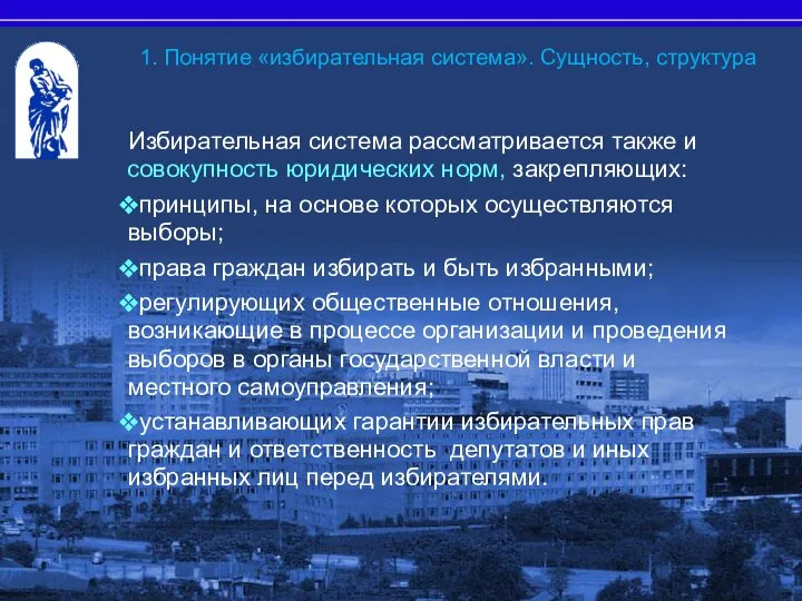 1. Понятие «избирательная система». Сущность, структура Избирательная система рассматривается также и