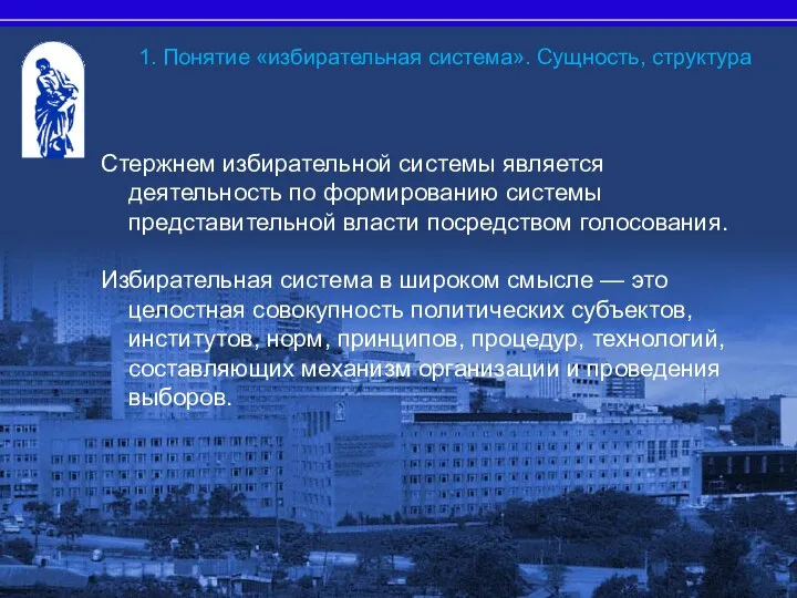 1. Понятие «избирательная система». Сущность, структура Стержнем избирательной системы является деятельность