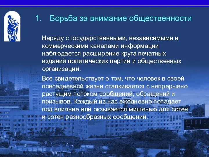 Наряду с государственными, независимыми и коммерческими каналами информации наблюдается расширение круга