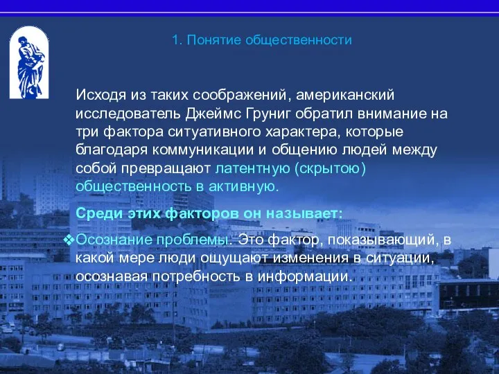 Исходя из таких соображений, американский исследователь Джеймс Груниг обратил внимание на