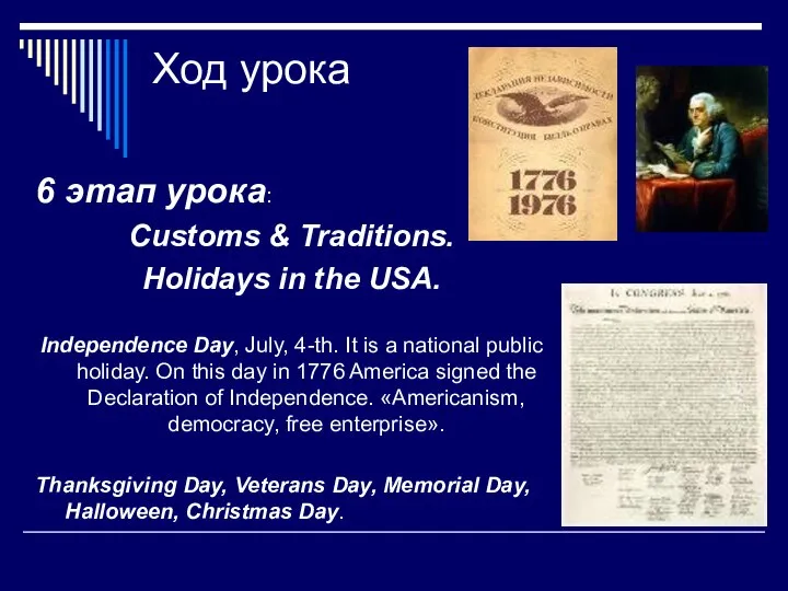 Ход урока 6 этап урока: Customs & Traditions. Holidays in the