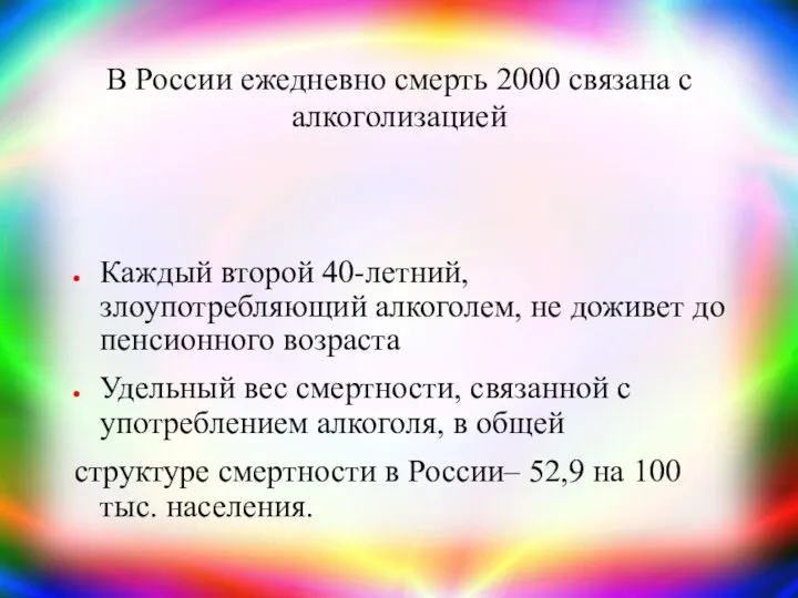 В России ежедневно смерть 2000 связана с алкоголизацией Каждый второй 40-летний,