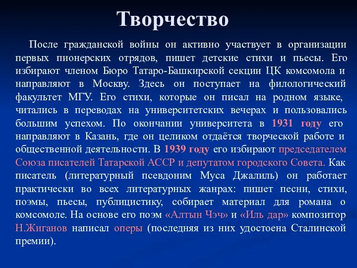 Творчество После гражданской войны он активно участвует в организации первых пионерских