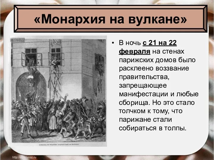 В ночь с 21 на 22 февраля на стенах парижских домов