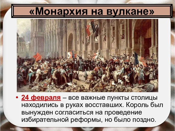 24 февраля – все важные пункты столицы находились в руках восставших.