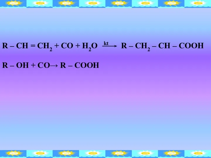 R – CH = CH2 + CO + H2O kt R