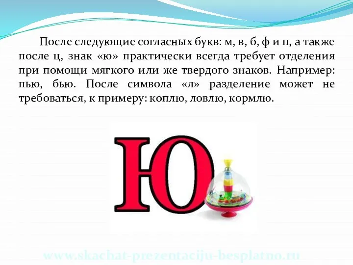 После следующие согласных букв: м, в, б, ф и п, а