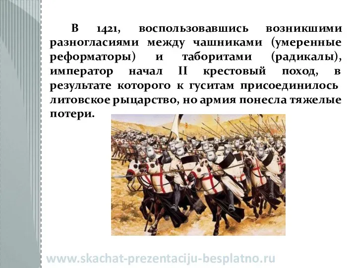 В 1421, воспользовавшись возникшими разногласиями между чашниками (умеренные реформаторы) и таборитами