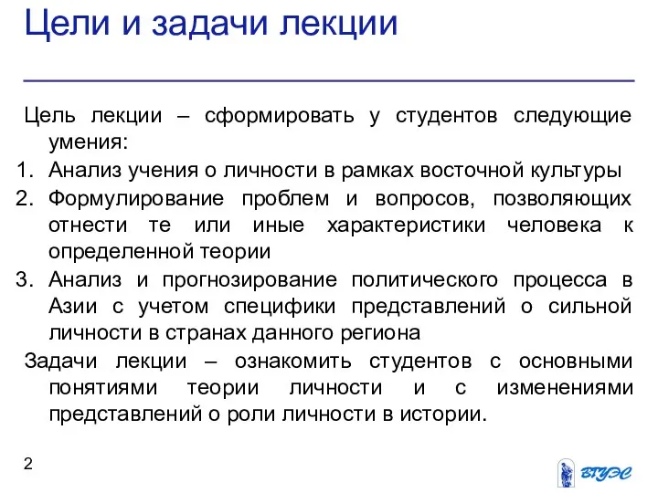 Цели и задачи лекции Цель лекции – сформировать у студентов следующие