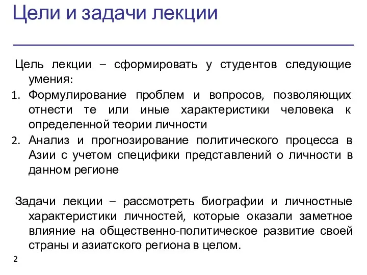 Цели и задачи лекции Цель лекции – сформировать у студентов следующие