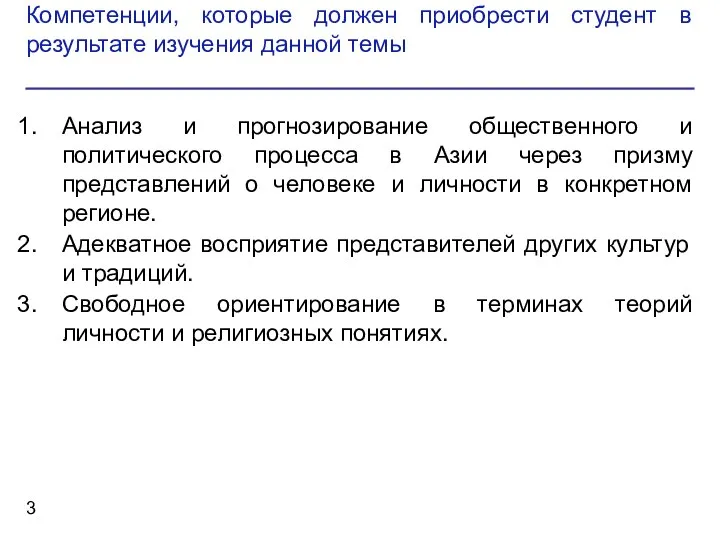 Компетенции, которые должен приобрести студент в результате изучения данной темы Анализ