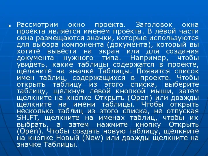 Рассмотрим окно проекта. Заголовок окна проекта является именем проекта. В левой