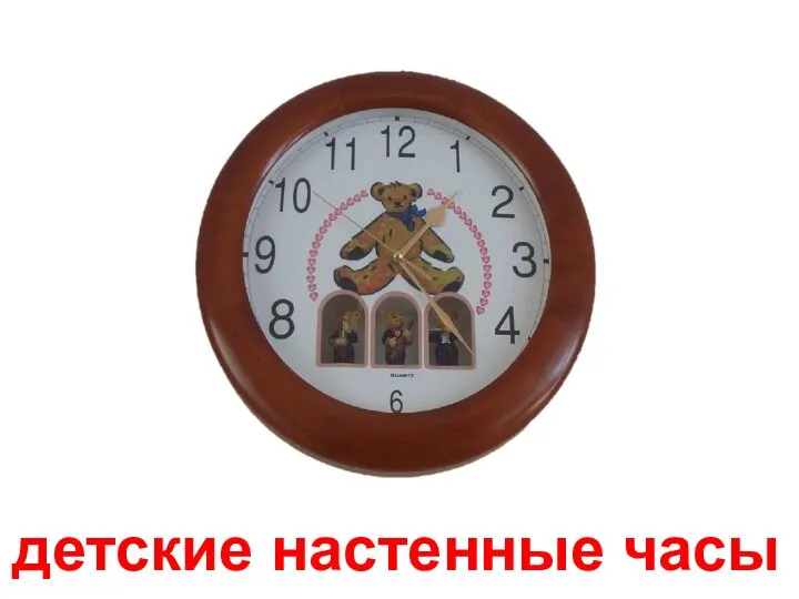 детские настенные часы