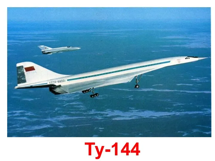 Ту-144