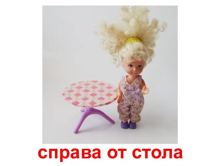 справа от стола