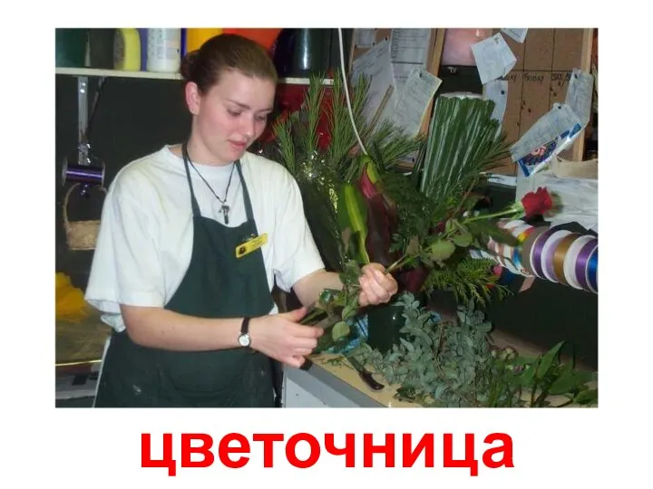 цветочница