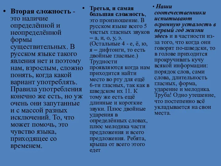 Вторая сложность - это наличие определённой и неопределённой формы существительных. В