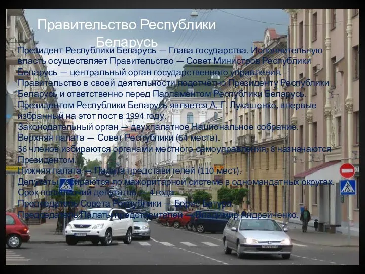 Правительство Республики Беларусь Президент Республики Беларусь — Глава государства. Исполнительную власть