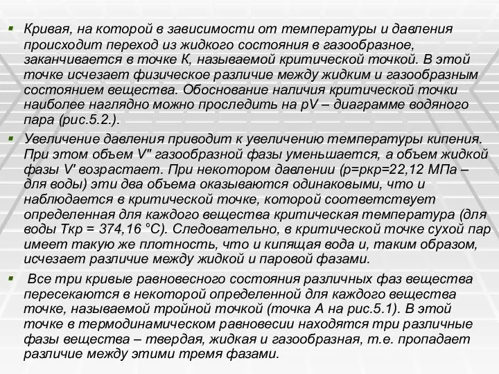 Кривая, на которой в зависимости от температуры и давления происходит переход