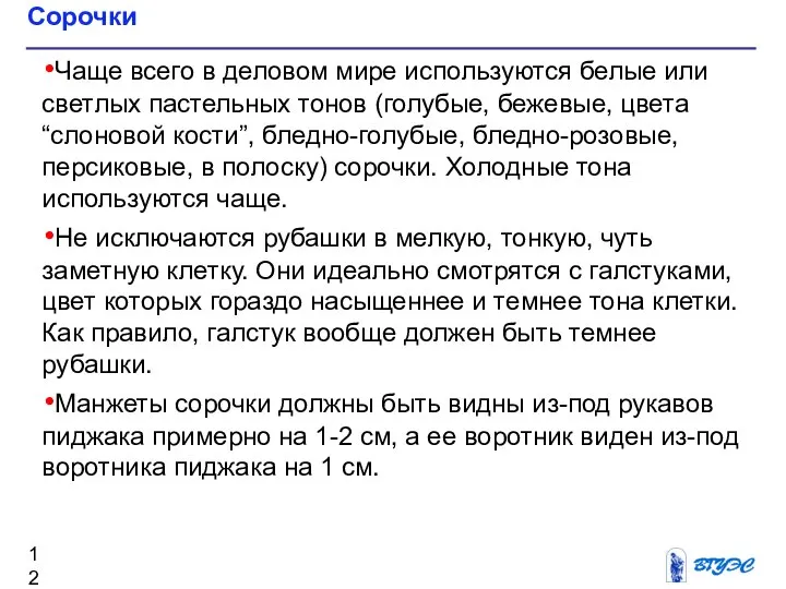 Чаще всего в деловом мире используются белые или светлых пастельных тонов