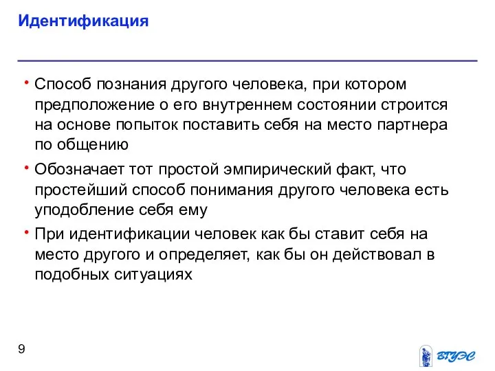 Способ познания другого человека, при котором предположение о его внутреннем состоянии