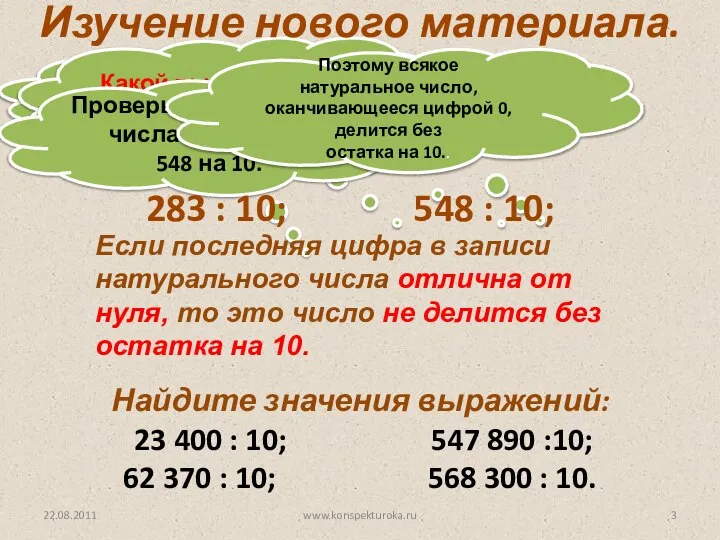 Умножим 147∙10 = 1470 (число оканчивается нулем). Какой вывод можно сделать?