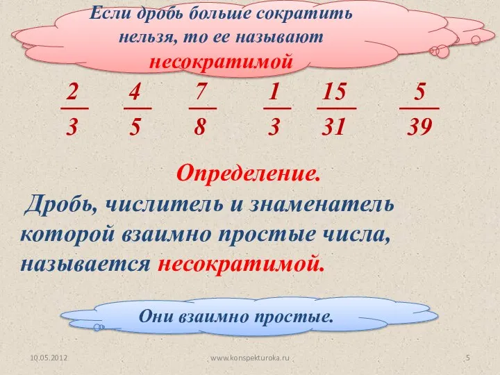 Что можно сказать о числах 2 и 3? Если дробь больше