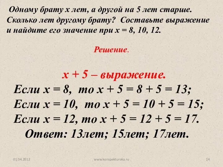 www.konspekturoka.ru Одному брату х лет, а другой на 5 лет старше.