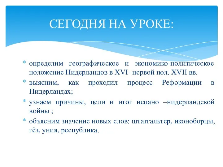 определим географическое и экономико-политическое положение Нидерландов в XVI- первой пол. XVII