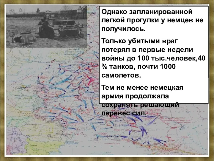 Основные силы войск Западного фронта оказались в окружении. Фактически в первые